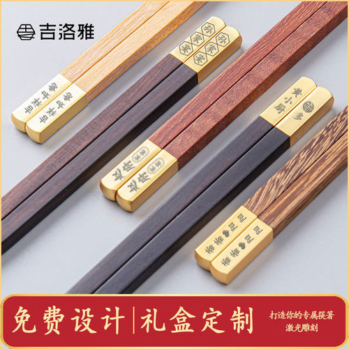 吉洛定制专属私人礼盒装红木筷子