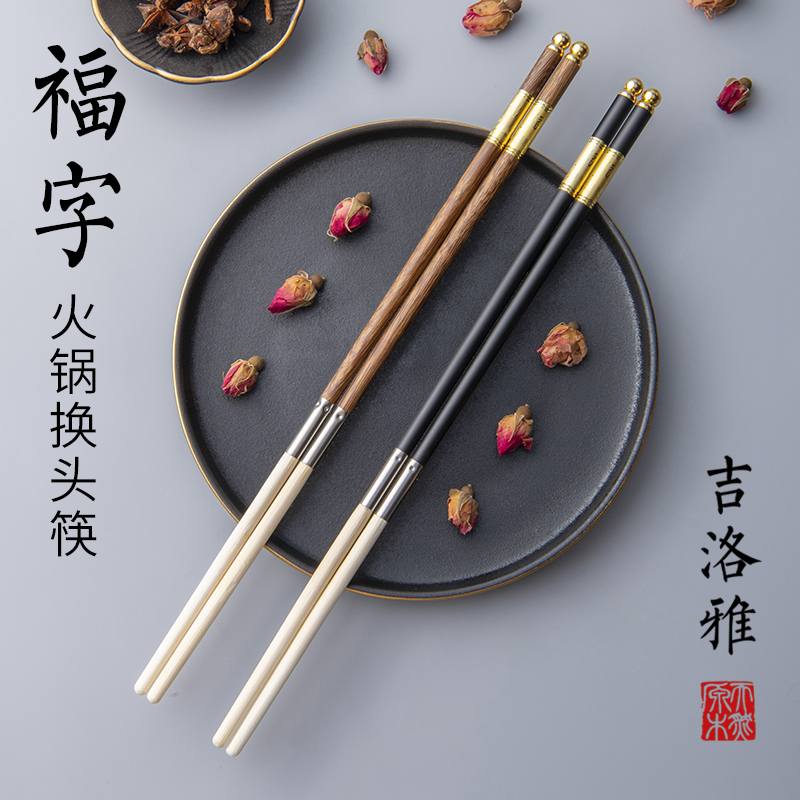 吉洛雅高档火锅加长实木筷子酒店家用拼接替换一次性筷可换头套装