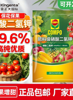 COMPO高纯度磷酸二氢钾果树园艺促花膨大上色增甜叶面肥生长优质