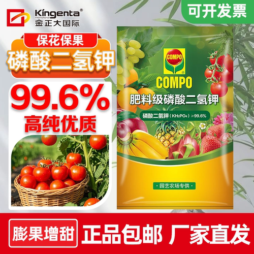COMPO康朴高纯度磷酸二氢钾