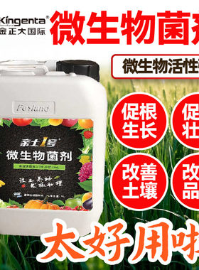 亲土1号微生物菌剂20亿活菌改良活化重茬土壤提高抗逆防病增产