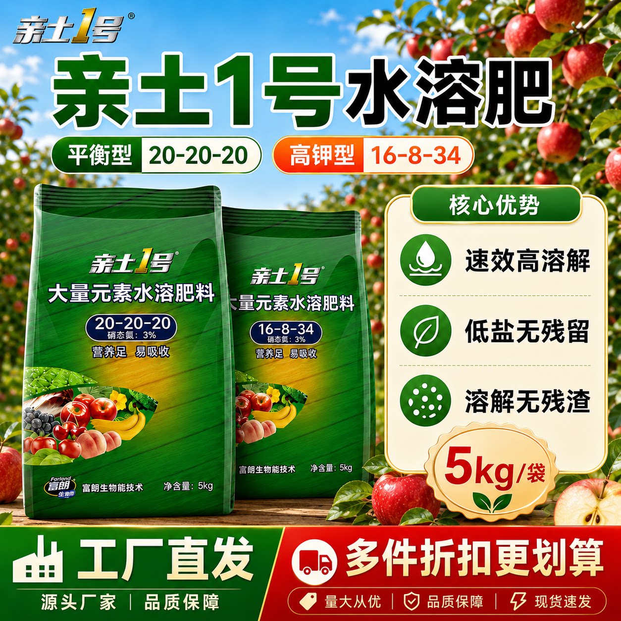 亲土1号水溶肥冲施膨果肥