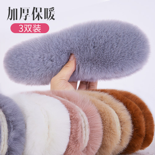 3双加绒加厚冬季保暖仿兔毛鞋垫