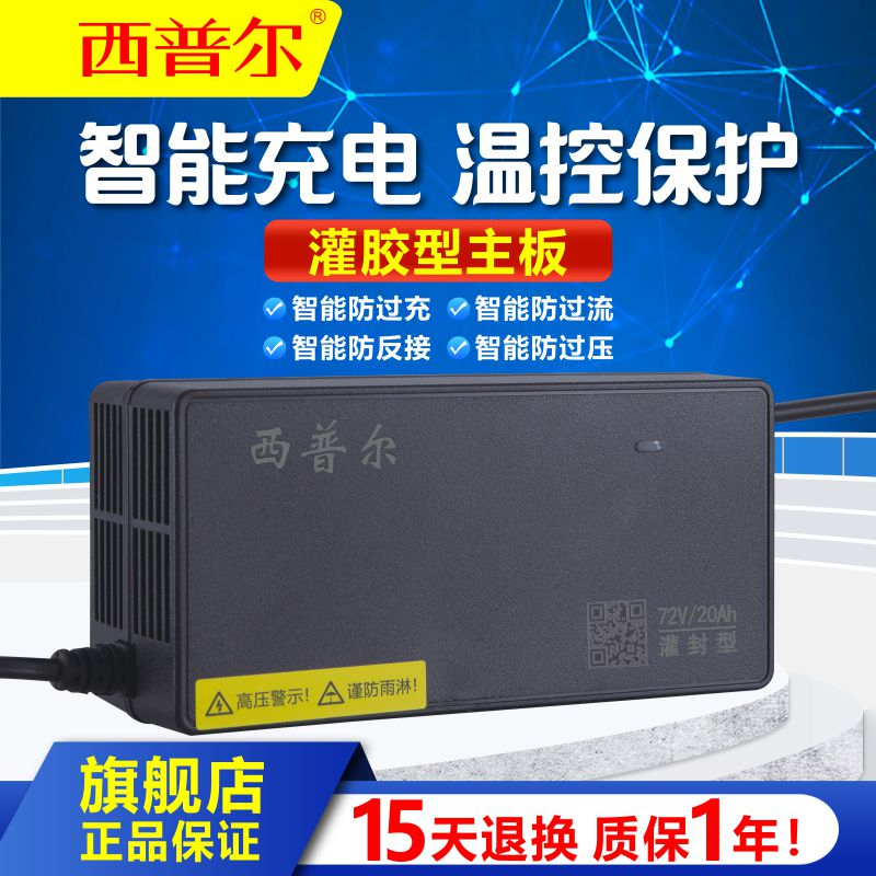 西普尔电动车充电器铅酸电瓶爱玛48台铃60v20ah新日72v32小刀三轮