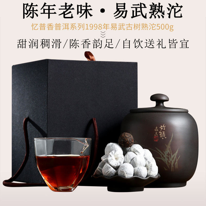 易武1998年普洱罐装迷你小沱茶