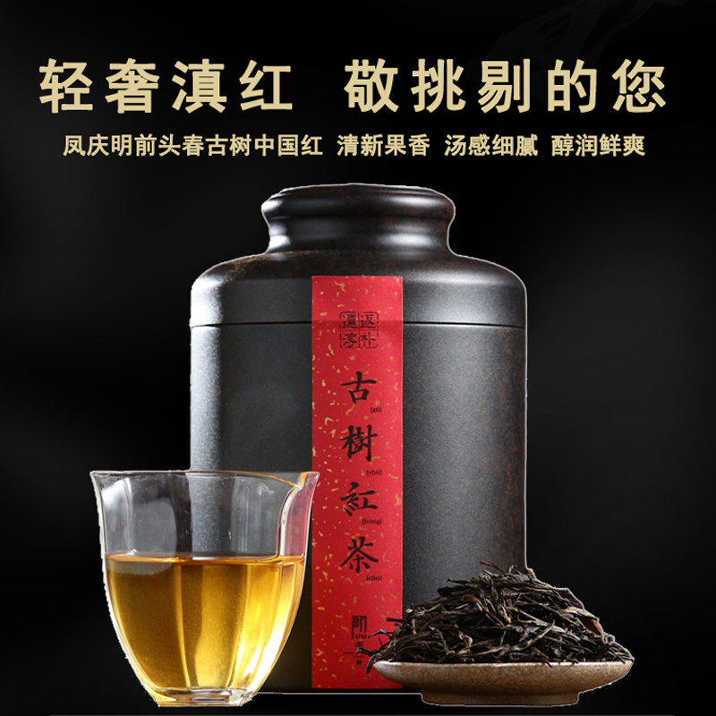 忆普香茶叶 滇红茶云南凤庆头春古树中国红 浓香型散茶罐装250g