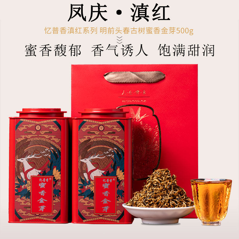 忆普香滇红蜜香金芽双罐礼盒装