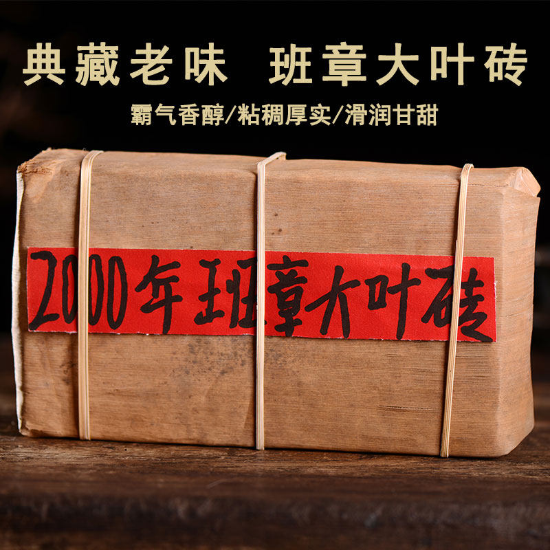 忆普香 00年老班章普洱熟茶 私藏陈年老味 云南大叶老砖茶1000g