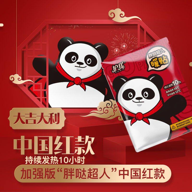 护我暖宝宝艾草贴熊猫生姜暖宫贴卡通发热暖身贴保自发热家用暖贴使用感如何?