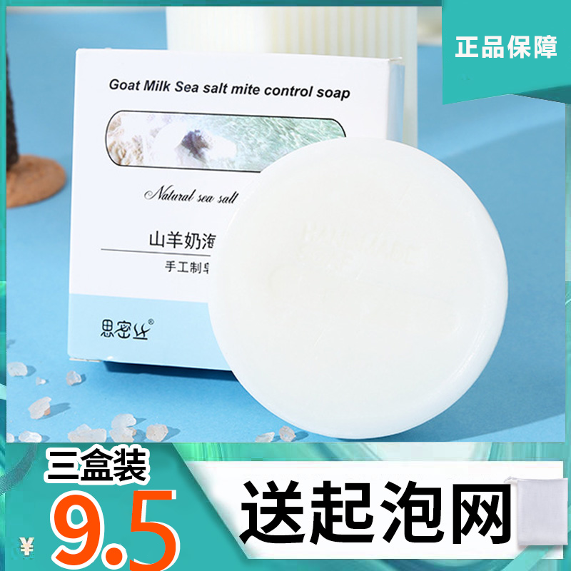 RRXUAN润肤清洁祛螨蚕丝羊奶皂