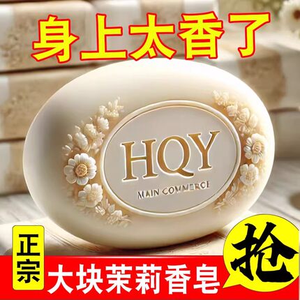 老国货茉莉花香皂沐浴皂洗脸男女花香手工皂持久洗手香水留香清雨