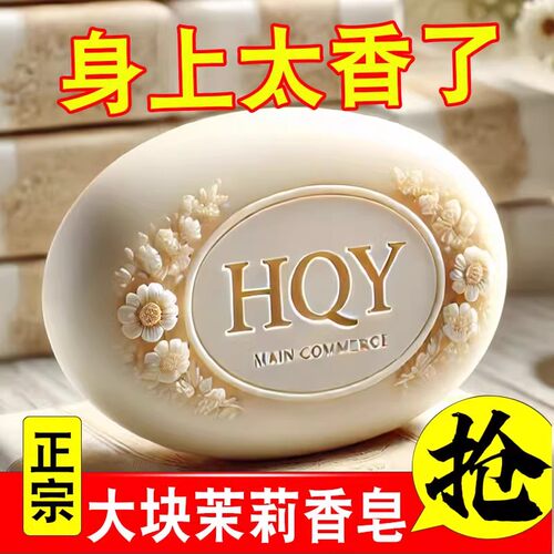 老国货茉莉花香皂沐浴皂洗脸男女花香手工皂持久洗手香水留香清雨