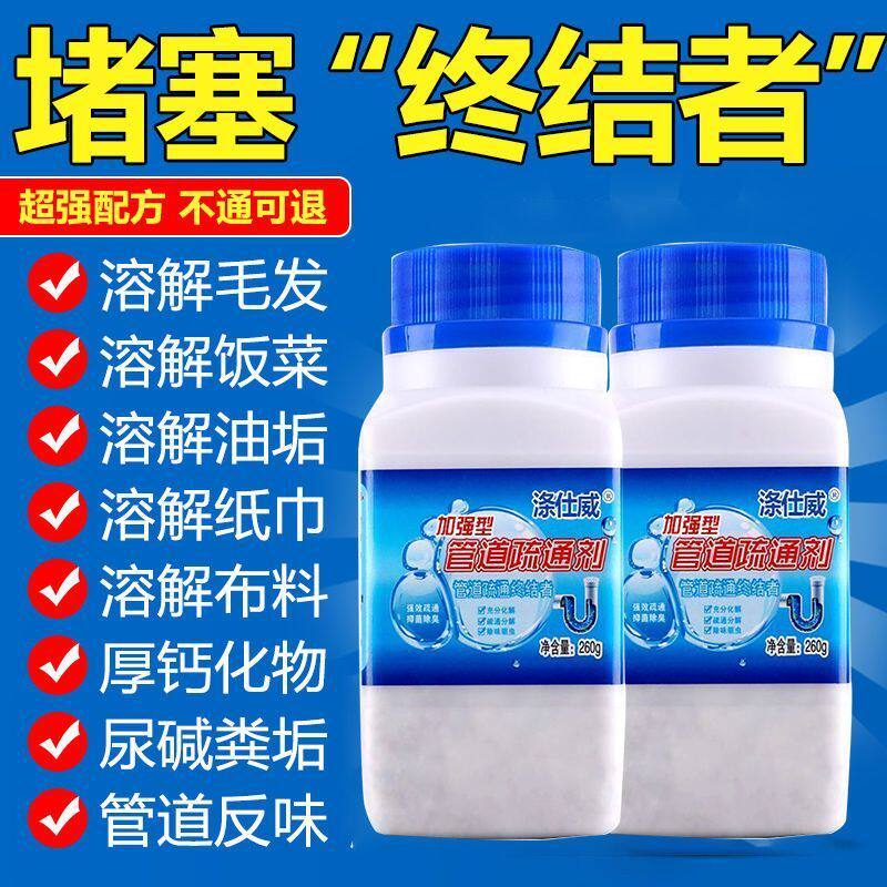 管道疏通厨房溶解厕所马桶下水道地漏堵塞强力疏通强效厕所强力