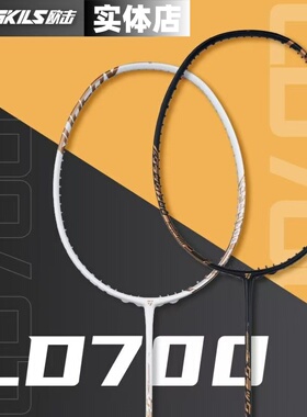正品欧击柳丁700羽毛球拍OGKILS高端800lt全碳素姚工体育单支