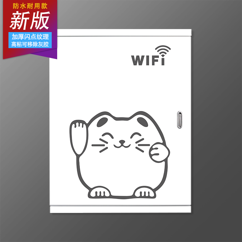 自粘创意简约极简翻新遮挡多媒体信息盒强弱电闸电表箱装饰贴纸画