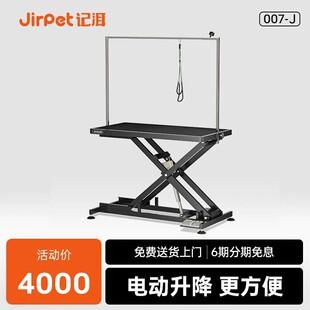Jirpet宠物美容桌狗狗猫咪美容台电动升降洗澡固定器吹毛台桌折叠
