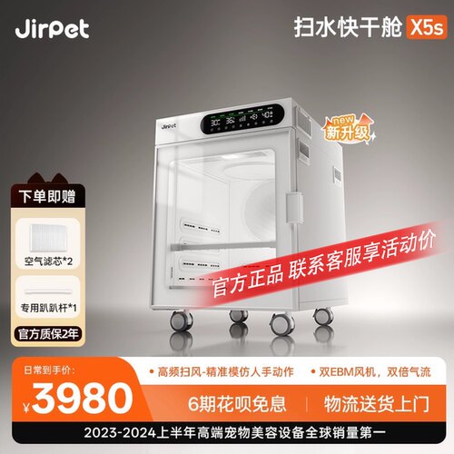Jirpet全自动静音宠物烘干箱