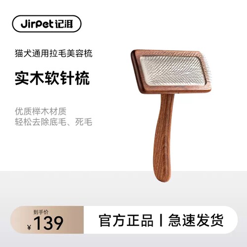 Jirpet猫猫实木梳子掉毛撸猫神器宠物用品小狗美容除毛猫咪针梳