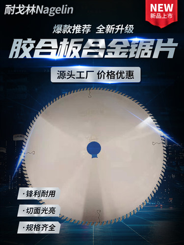 进口胶合板开槽锯片耐戈林10寸
