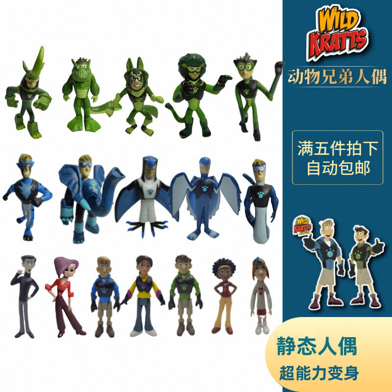 动物兄弟玩具模型超能力衣服变身碟片磁盘套装人偶手办马丁克里斯