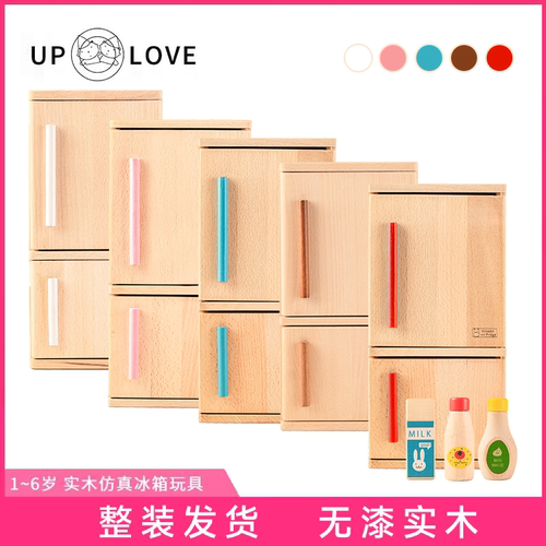 UP LOVE益智玩具儿童厨房做饭过家家榉木实木无漆冰箱玩具宝宝diy