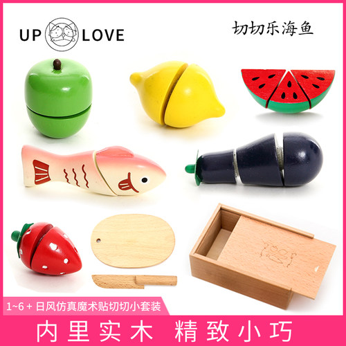 UP LOVE 1-6岁女孩过家家角色扮演环保魔术贴仿真切水果切切玩具