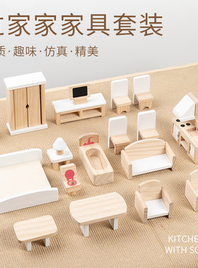 跨境亚马逊木制迷你小家具全套沙发儿童过家家玩具小物品仿真家具