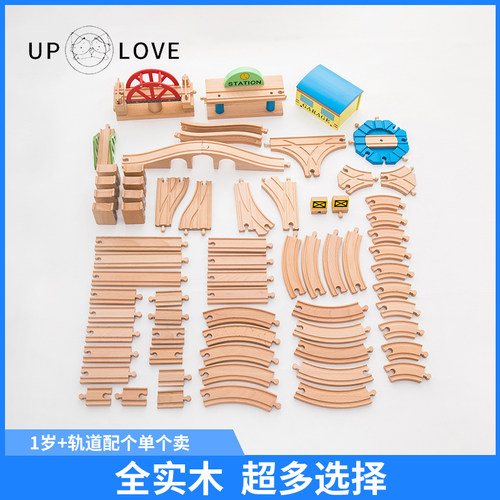 love木制配件通用火车轨道