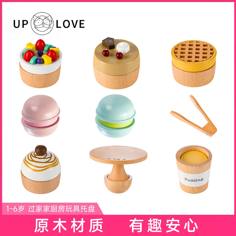 UP LOVE木质过家家玩具厨房点心套装甜品平衡桌儿童早教益智玩具