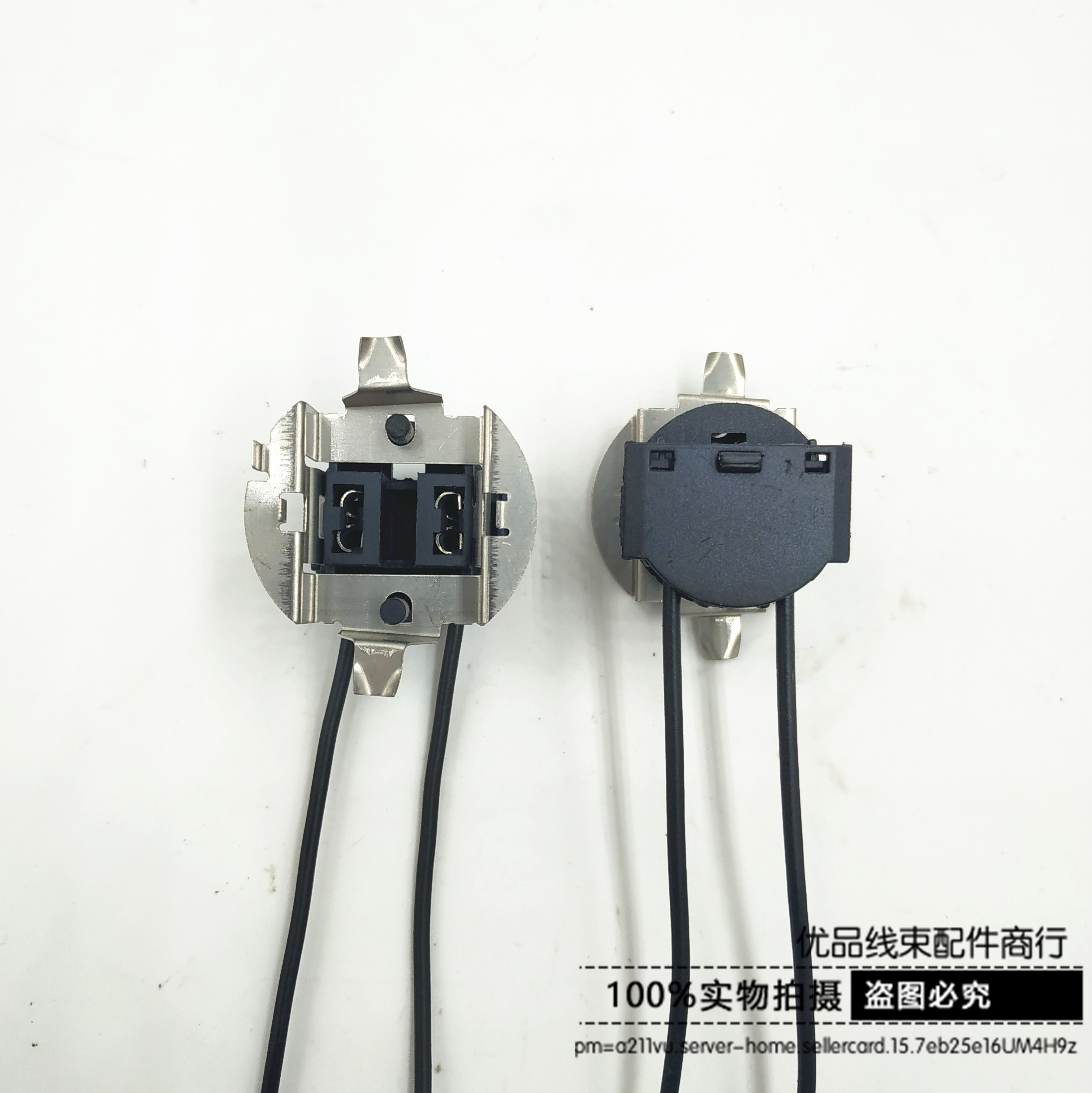 别克/中华H7灯泡插头大灯灯座