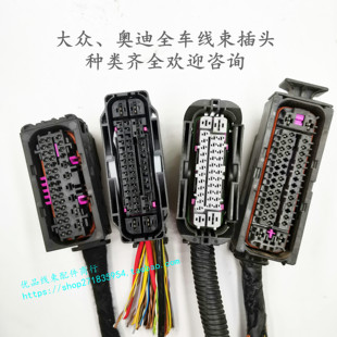 适用于奥迪A3A4LA6LQ5A1S3A4A6A5S5A7S6S7A8LQ3Q7大众ABS泵插头.