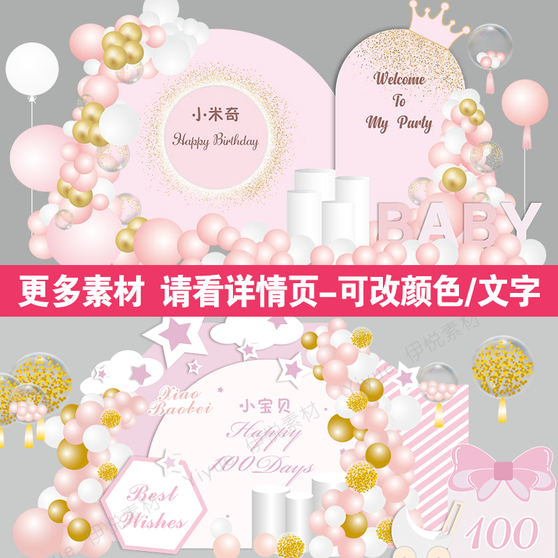 生日宴抓周礼背景墙kt板定制