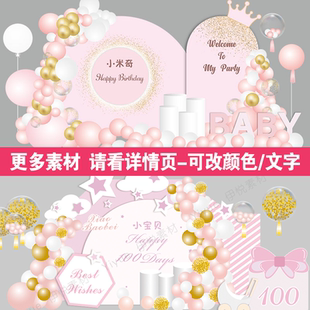 女宝宝一周岁生日宴装饰1岁场景布置抓周礼气球kt板定制背景墙