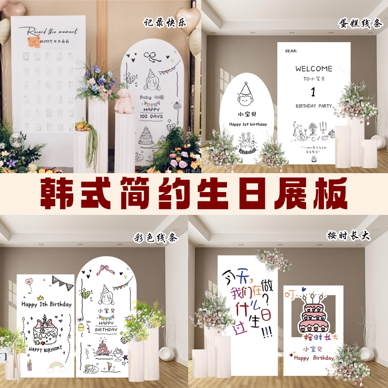 韩式简约ins风宝宝生日百天周岁kt板订制拍照背景小红书同款定制