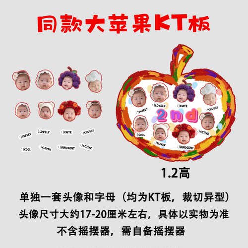 苹果摇摆生日KT板抖音同款网红苹果摇摆宝宝宴布置