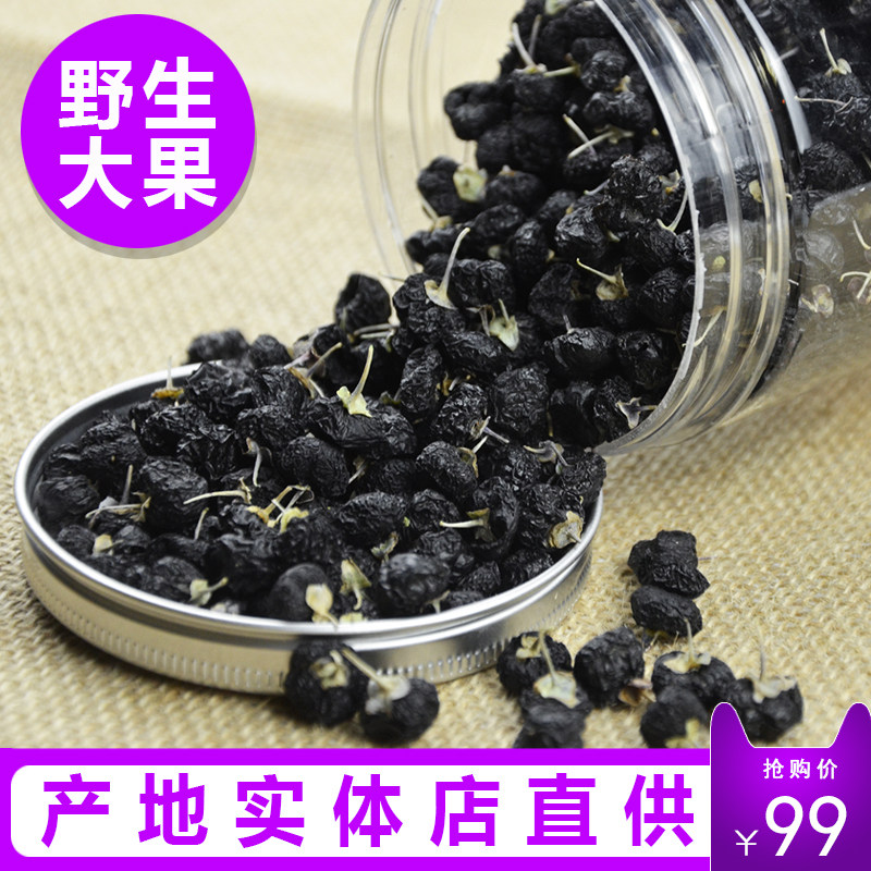 正宗青海野生黑枸杞正品特级大果免洗枸杞子500g黑狗杞苟构纪宁夏