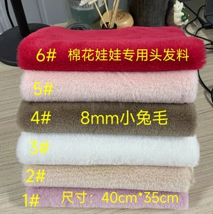 10mm加厚加密仿獭兔毛棉花娃娃头发玩偶毛绒布料柜台展示背景面料