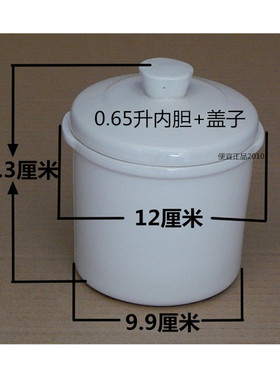 陶瓷炖盅内胆盖原厂货尺寸