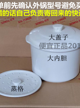 质量保证天际GSD-32B/32A/32D/32H/32EBG内胆盖 炖盅盖内锅陶瓷盖