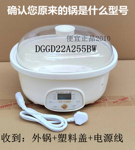 原装全新天际DGGD22A255BW电炖锅外锅壳主机塑料盖锅盖 上盖 外机