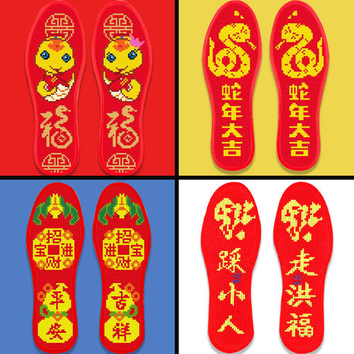 蛇年大吉本命年鞋垫自己绣半成品