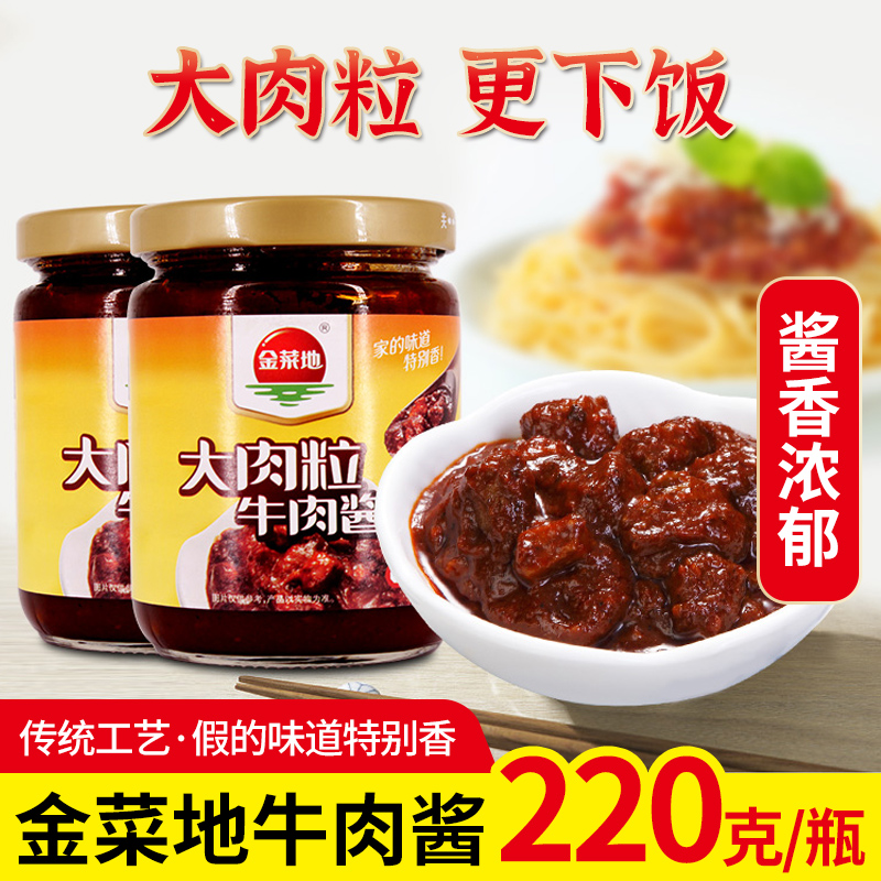 金菜地牛肉酱鲜肉美味大肉粒牛肉酱黄池瘦肉酱安徽马鞍山特产拌饭