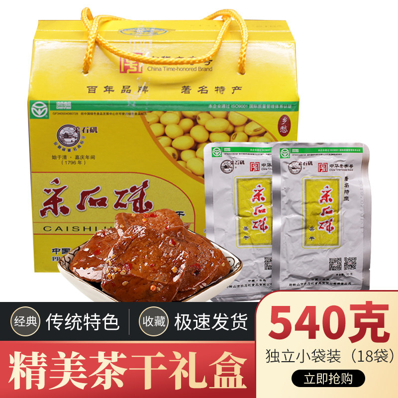 采石矶茶干礼盒传统特色零食小吃原味豆腐干安徽马鞍山特产540克