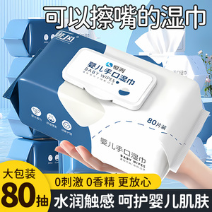 恒澍婴儿手口湿巾加厚擦手无酒精