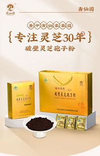 2g30包礼盒送礼蓝帽子斋仙圆品 天和椴木破壁灵芝孢子粉礼盒装 罐装