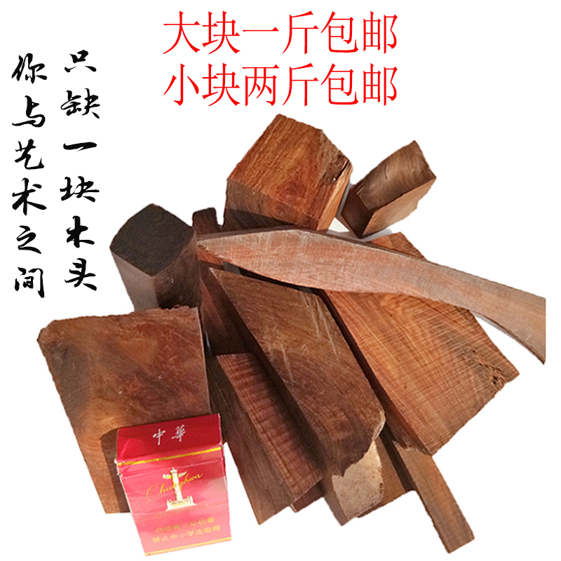 老挝大红酸枝木料原木木头下角料交趾黄檀DIY雕刻手把件老红木