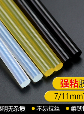 热熔胶棒胶条强力11mm透明高粘家用黑色速溶棒棒胶枪热溶大号胶棒
