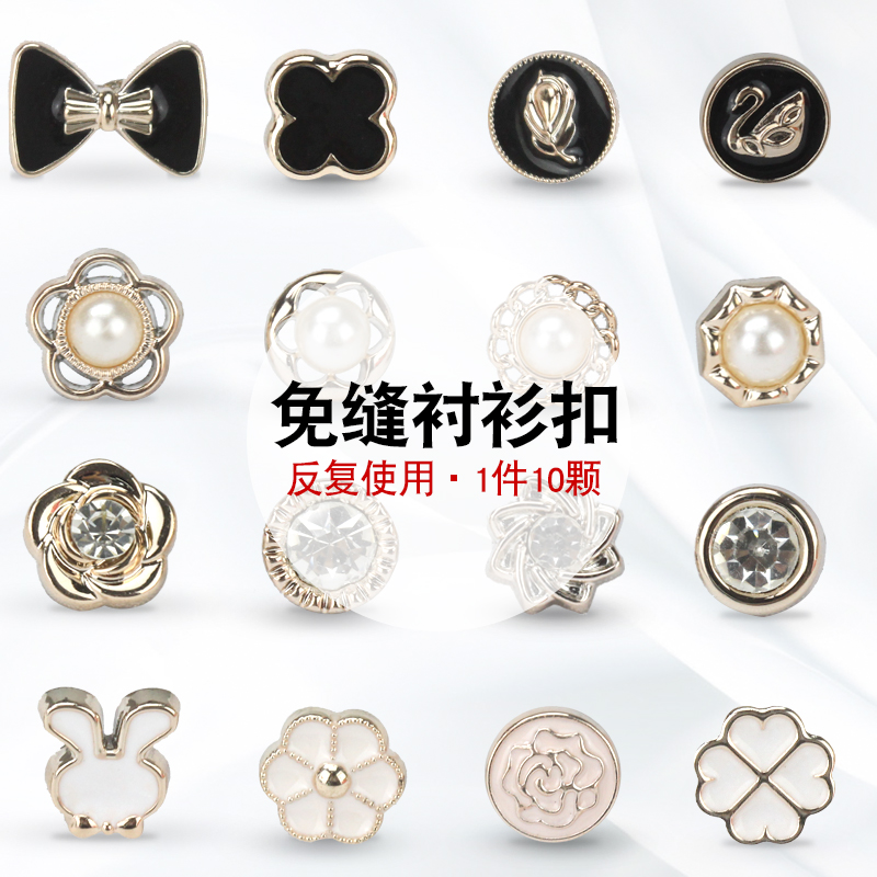 衬衫防走光扣免缝按扣固定隐形暗扣衣领扣固定纽扣衣服胸针小扣子在类目 居家布艺, 缝纫DIY材料、工具及成品, 缝纫DIY配件/辅料/配饰, 防走光扣中 - 来自Buy2taobao.com提供专业的淘宝代购服务