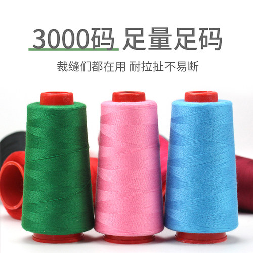 3000码宝塔手工家用缝纫线
