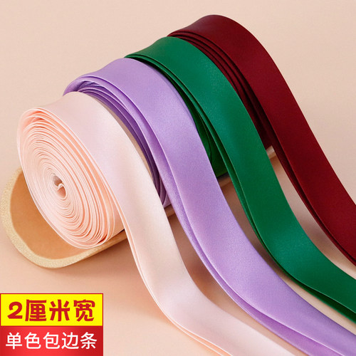 包边条布料2.0cm色丁免烫锁边